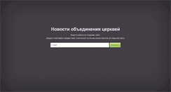 Desktop Screenshot of mission.proslavlenie.ru
