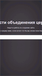 Mobile Screenshot of mission.proslavlenie.ru