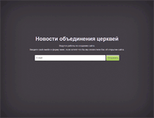 Tablet Screenshot of mission.proslavlenie.ru